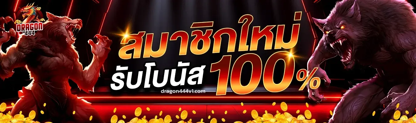 dragon444